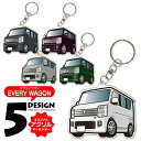 エブリイワゴン DA17W パーツ デフォルメ アクリル キーホルダー バッグキーホルダー かわいい デザイン イラスト 自動車 愛車 くるま カーデザイン 雑...