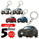 レクサスUX レクサス UX カスタムパーツ パーツ カーアクセサリー プラド150系 デフォルメ アクリル キーホルダー バッグキーホルダー かわいい デザイ...
