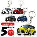 SIENTA シエンタ デフォルメ アクリル キーホルダー バッグキーホルダー かわいい デザイン イラスト 自動車 愛車 くるま カーデザイン 雑貨 受注生産...