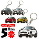 ヤリスクロス MXPB10 MXPB15 MXPJ10 MXPJ15 デフォルメ アクリル キーホルダー バッグキーホルダー かわいい デザイン イラスト 自動...