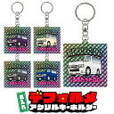 ハイエース 200系 DX スーパーGL デフォルメ 名入れ キーホルダー トレーディングカード風 ホログラム レア シール アクリル アクキー キーリング 愛...
