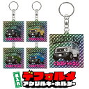 ジムニー JB64W jimny デフォルメ 名入れ キーホルダー トレーディングカード風 ホログラム レア シール アクリル アクキー キーリング 愛車 プレ...