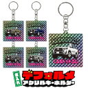 ハイラックス GUN125 後期 hilux gun デフォルメ 名入れ キーホルダー トレーディングカード風 ホログラム レア シール アクリル アクキー キ...