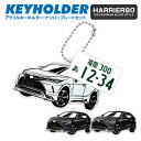 トヨタ ハリアー 80 HARRIER80 TOYOTA モデリスタ GRAN BLAZE STYLE デフォルメ アクリル キーホルダー ナンバープレート セ...