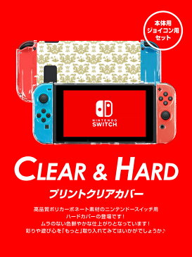 Nintendo switch ケース ハードケース Joy-Conケース 任天堂 スイッチ ジョイコン Joy-Con コントローラー スイッチケース カバー デザイン かわいい おしゃれ