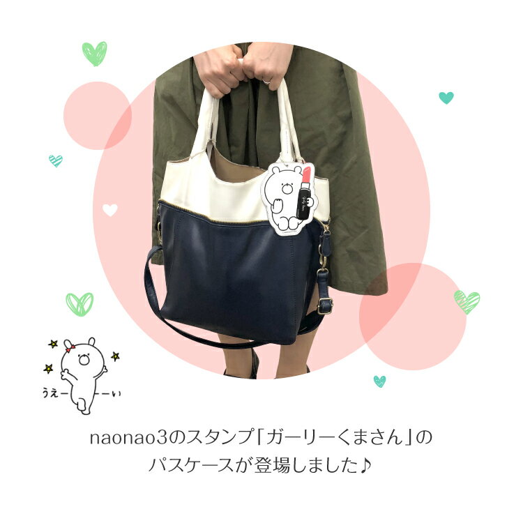 パスケース 定期 定期入れ カード入れ LINE naonao3 LINEスタンプ キャラクター イラスト おしゃれ かわいい 合皮 可愛い デザイン手帳 【グローバル】