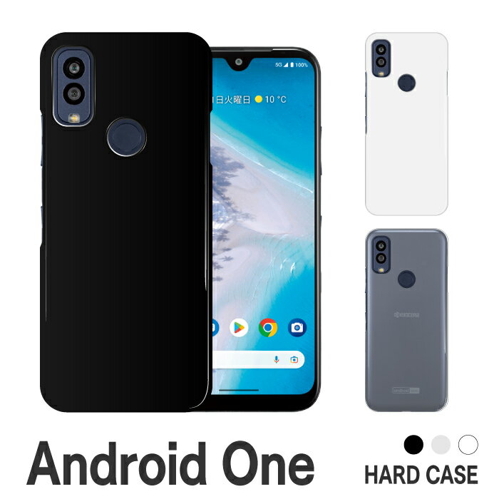 スマホケース ハード ケース Android one S8 S7 S6 S5 S4 S3 S2 S1 X5 X4 X3 X2 X1 507SH アンドロイド ワン android 1 スマホ 機種対応 無地 シンプル スマホカバー ハードカバー シンプル【グローバル】