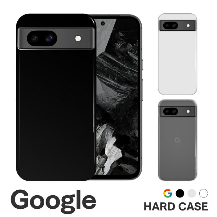 スマホケース ハード Google Pixel6a Pixel6 Pro Google Pixel5A 5G Google Pixel5 5G ピクセルファイブ Pixel4a Pixel4 ピクセルフォー Pixel3a XL グーグル ピクセルスリー Pixel3 XL エックスエル ドコモ docomo ソフトバンク softbank 無地 スマホカバー【グローバル】