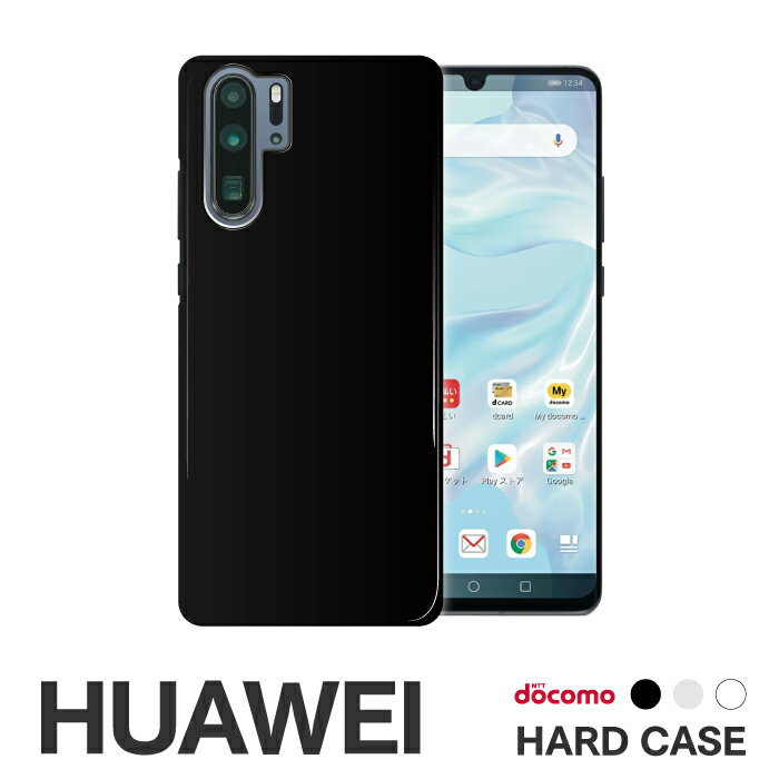 Huawei P30 Pro HW-02L Huawei P20 Pro HW-01K スマホケース ハード ケース ファーウェイ 無地 シンプル スマホカバー【グローバル】