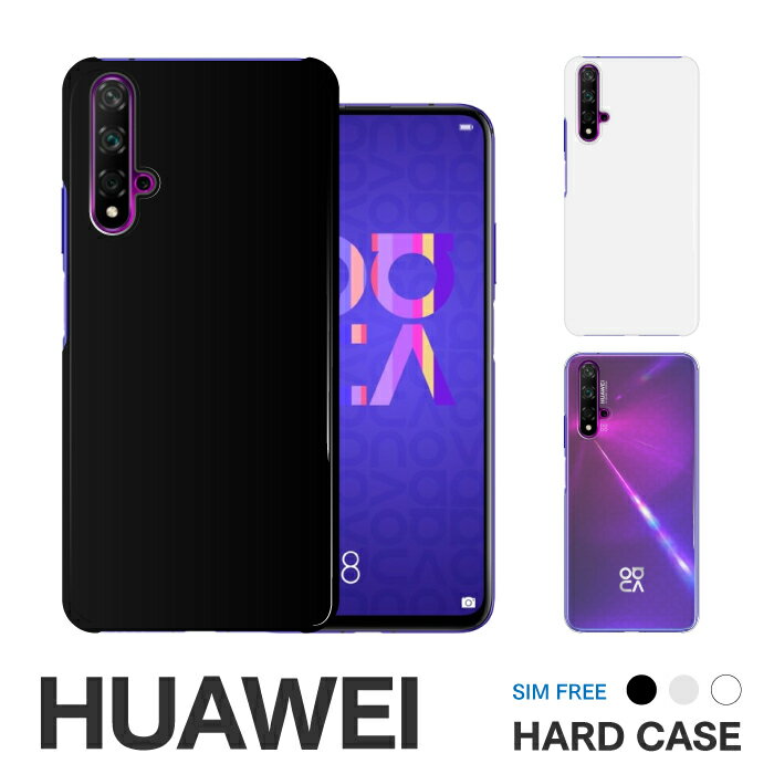 スマホケース ハード ケース HUAWEI nova5T nova lite3 Mate20pro Mate20 lite nova3 nova lite2 Mate10 Mate10pro honor9 nova2 各機種対応 無地 シンプル スマホカバー ファーウェイ simフリー【グローバル】