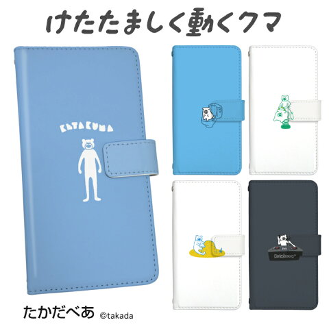 AQUOS MINI SH-M03 スマホカバー 手帳型ケース 手帳 ケース 携帯ケース 携帯カバー LINE けたたましく動くクマ けたくま たかだべあ LINEスタンプ キャラクター イラスト おしゃれ かわいい 合皮 大人 可愛い 女子 スマートフォンケース デザイン手帳 【グローバル】