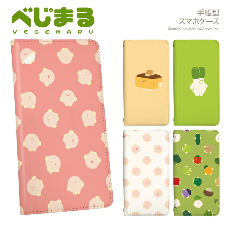 樂天商城 - スマホケース 手帳型 iPhone17ProMax iPhoneAir 17 16e 16Pro Google Pixel10pro Xperia10VI Galaxy A36 5G A25 iPhone各種 Android各種 ベルトなし スマホカバー 手帳型ケース 手帳 ケース 携帯ケース うめぼしちゃん べじまる LINEスタンプ イラスト かわいい 合皮