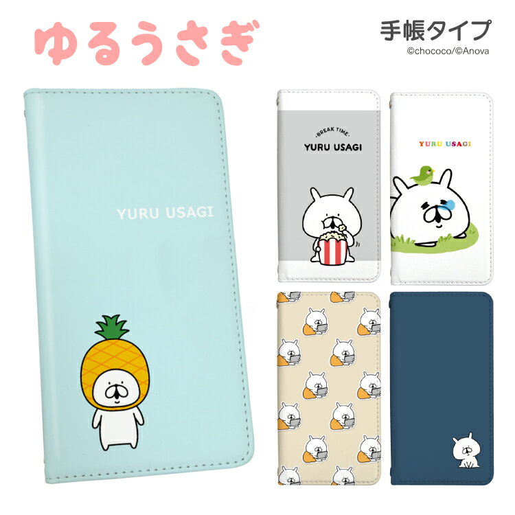 スマホケース 手帳型 iPhone17ProMax iPhoneAir 17 16e 16Pro Google Pixel10pro Xperia10VI Galaxy A36 5G A25 iPhone各種 Android各種 ベルトなし LINE chococo ゆるうさぎ LINEスタンプ ベルト無し
