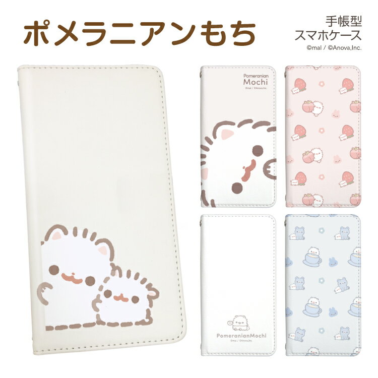 スマホケース 手帳型 iPhone17ProMax iPhoneAir 17 16e 16Pro Google Pixel10pro Xperia10VI Galaxy A36 5G A25 iPhone各種 Android各種 ベルトなし mal ポメラニアンもち ベルト無し