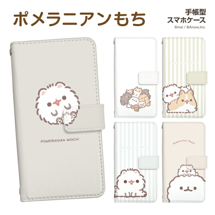 樂天商城 - スマホケース 手帳型 iPhone17ProMax iPhoneAir 17 16e 16Pro Google Pixel10pro Xperia10VI Galaxy A36 5G A25 iPhone各種 Android各種 スマホカバー 手帳型ケース かわいい 合皮 右利き用 左利き用 ベルトあり ベルトなし mal ポメラニアンもち