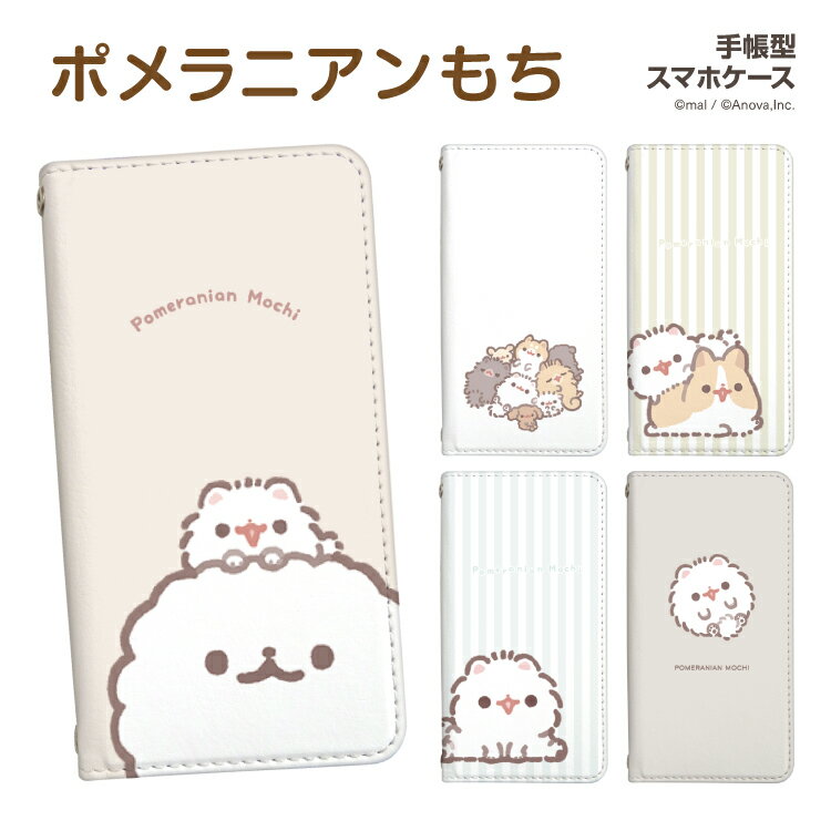 樂天商城 - スマホケース 手帳型 iPhone17ProMax iPhoneAir 17 16e 16Pro Google Pixel10pro Xperia10VI Galaxy A36 5G A25 iPhone各種 Android各種 ベルトなし スマホカバー 手帳型ケース 手帳 ケース 携帯ケース イラスト かわいい 合皮 mal ポメラニアンもち