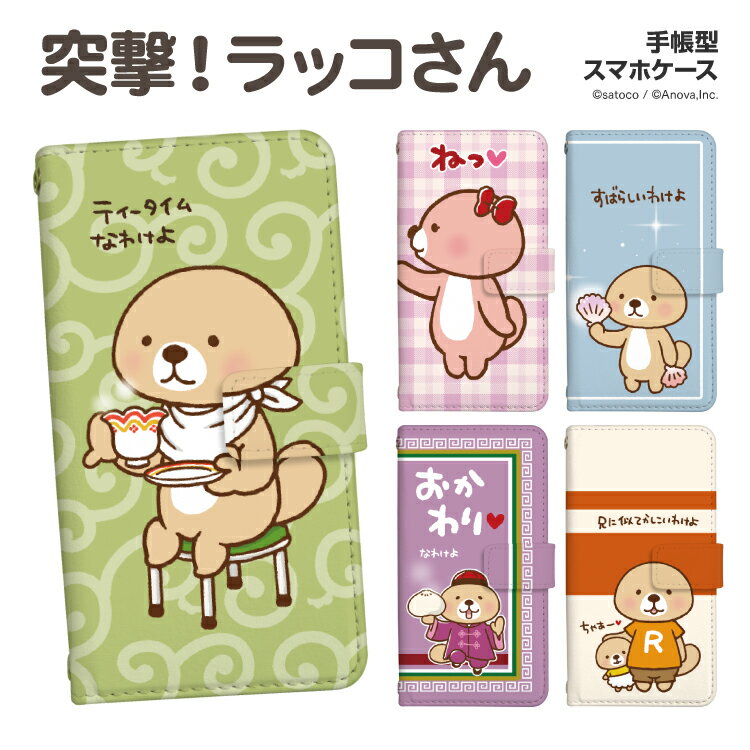 らっこさん専用 サンエックス」ミニフェイスポーチ だららっこ リラックマ（50個入
