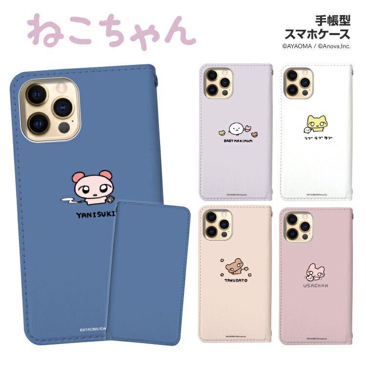 樂天商城 - スマホケース 手帳型 iPhone17ProMax iPhoneAir 17 16e 16Pro Google Pixel10pro Xperia10VI Galaxy A36 5G A25 iPhone各種 Android各種 ベルトなし スマホカバー 手帳型ケース 手帳 ケース 携帯ケース イラスト かわいい 合皮 AYAOMA ねこちゃん
