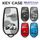 スマートキーケース キーケース カーアクセサリー ヤリス YARIS パーツ キーカバー キーケース アクセサリー ドレスアップ カスタム スマートキーカバー キーレスカバー おしゃれ かっこいい ガラス TPU スマートキー 車 カー用品