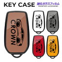 クラウン キーケース スマートキーケース スマートキー ケース スマートキー カバー スマートキーカバー キーカバー くるま 車 鍵 カギ 車の鍵 保護 傷 汚れ 防止 傷防止 キズ防止 おしゃれ かわいい メンズ レディース ガラス TPU