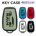 RAV4 キーケース スマートキーケース RAV4 50系 スマートキー ケース スマートキー カバー スマートキーカバー キーカバー くるま 車 鍵 カギ 車の鍵 保護 傷 汚れ 防止 傷防止 キズ防止 おしゃれ かわいい メンズ レディース ガラス TPU