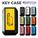 スマートキーケース ハスラー MR52S MR92S スマートキー ケース カバー キーカバースマートキーカバー くるま 車 鍵 保護 傷 防止 おしゃれ かわ...