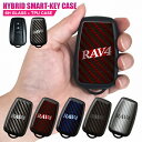 新型RAV4 キーケース スマートキーケース RAV4 50系 スマートキー ケース スマートキー カバー スマートキーカバー キーカバー くるま 車 鍵 カギ 保護 傷 汚れ 防止 傷防止 キズ防止 車デザイン TPU 【グローバル】