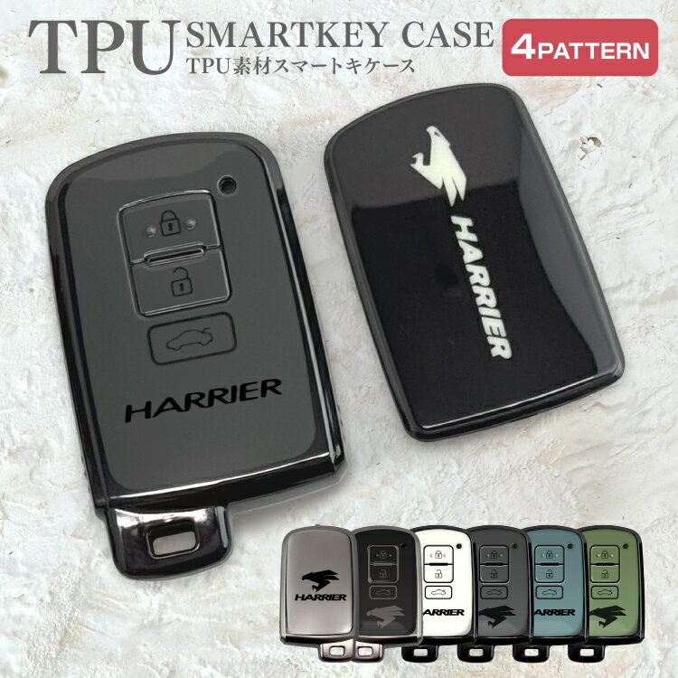 ハリアー 60系 スマートキーケース スマートキーカバー TPU素材 両面デザイン スマピタくん プレゼント 納車記念 車 鍵 カバー 傷防止 鷹 チュウヒ 【受注生産】