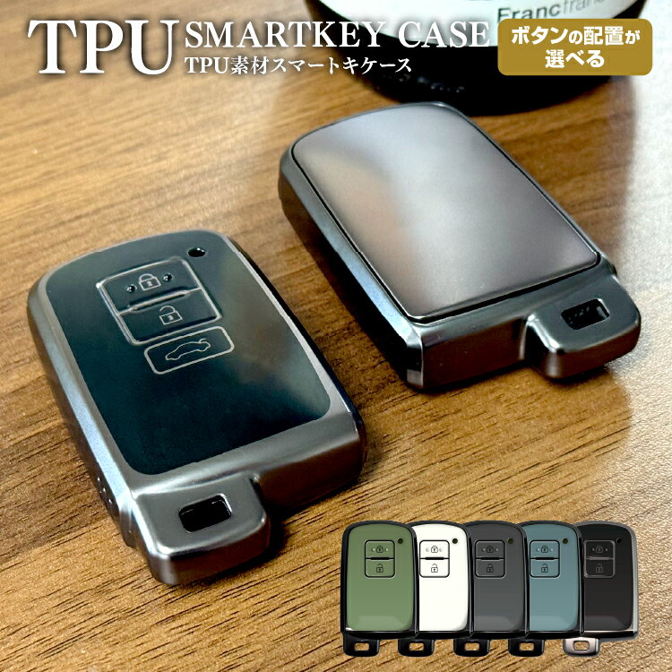 スマートキーケース スマートキーカバー スマートキー 車 くるま 鍵 ケース カバー キーケース キーレスカバー TPU 納車記念 傷防止 汚れ防止 保護カバー かわいい オシャレ 【受注生産】