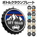 壁掛け雑貨 ボトルキャップ型 レトロ インテリア雑貨 雑貨 ボトルキャップ ビィンテージ風 壁 飾り オシャレ お洒落 ベージュ ブラック