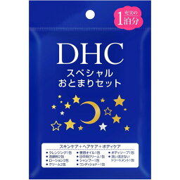 DHCスペシャルおとまりセット　5セット