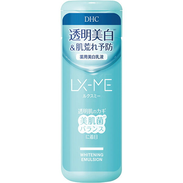 DHC ルクスミー 薬用ホワイトニング エマルジョン 150ml（医薬部外品）