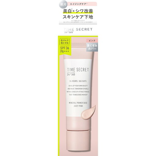 タイムシークレット ミネラル 薬用プライマーベース ピンク 30g【医薬部外品】 タイムシークレット ミネラル 薬用プライマーベース ピンク 30g【医薬部外品】