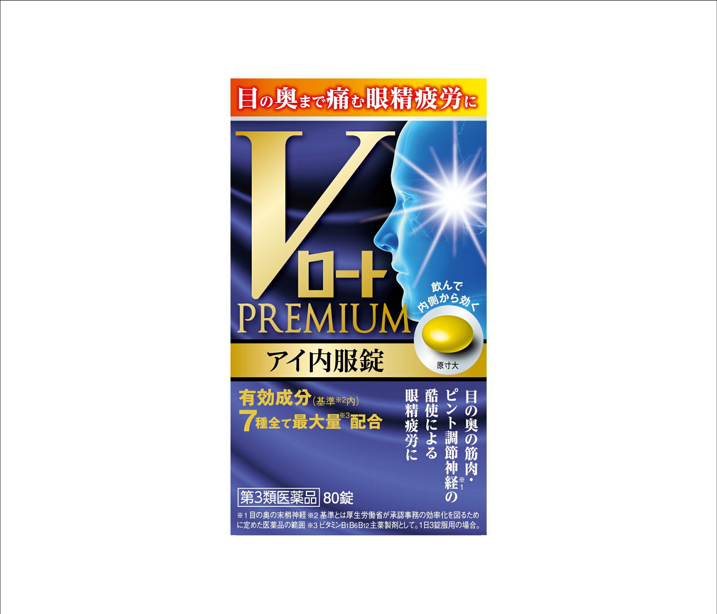 【第3類医薬品】Vロートプレミアム アイ内服錠 (80錠)