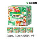 和光堂 BIGサイズの栄養マルシェ 鮭と根菜の五目ごはん弁当 130g×1パック、80g×1パック×5個セット（PP）