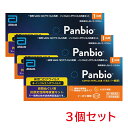 【2026年7月期限】【第1類医薬品】PanbioTM COVID-19/Flu A&B パネル (一般用) (1回用)×3個セット 抗原検査