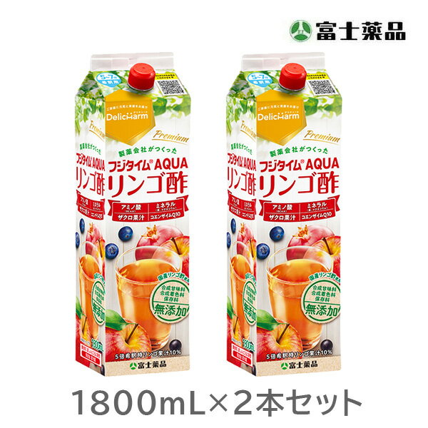 りんご酢 フジタイムAQUA 2022 1800mL 2本セット 富士薬品 リンゴ酢 ソーダ ソーダ割り 水割り りんご 酢 リンゴ  フジタイムアクア 炭酸割り(T-富士薬品) みんなのレビュー·口コミ