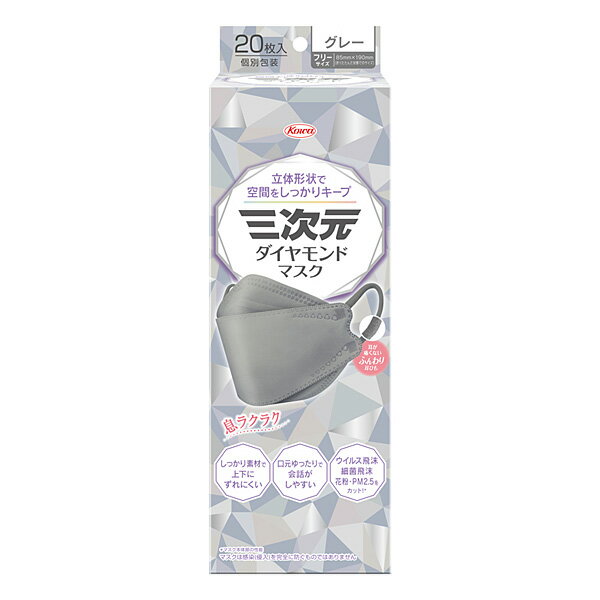 三次元ダイヤモンドマスク フリーサイズ グレー 20枚