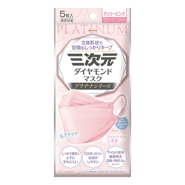 三次元ダイヤモンドマスク プラチナシリーズ フリーサイズ チェリーピンク 5枚