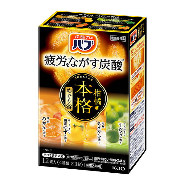 花王 バブ 本格柑橘めぐり浴 バブ 本格柑橘めぐり浴 12錠入
