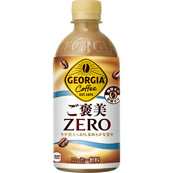 Other - ジョージア ご褒美ゼロ 440ml×24本入り (1ケース)