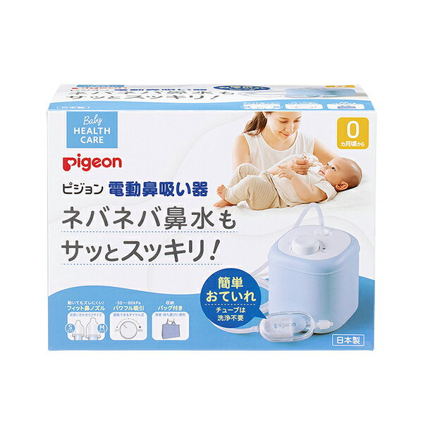 ピジョン　電動鼻吸い器【管理医療機器】(PP)のサムネイル