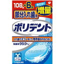 部分入れ歯用ポリデント 108錠+6錠 増量品