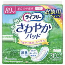 ライフリーさわやかパッド安心の中量用 30枚(ユニチャーム)【4903111539628】 PP