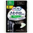 【ユニチャーム】ライフリ−さわやかパッド男性用微量用10cc16枚 PP