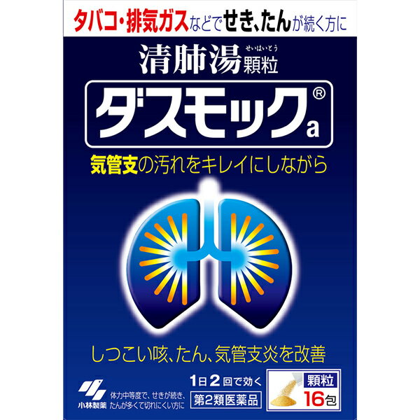 【第2類医薬品】ダスモックa (16包)