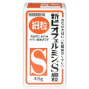 【指定医薬部外品】 新ビオフェルミンS細粒（45g）