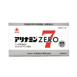 【指定医薬部外品】アリナミンゼロ7 100ml 10本