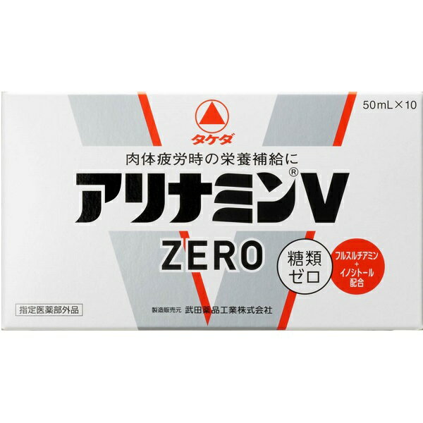 【指定医薬部外品】アリナミンVゼロ 50ml 10本