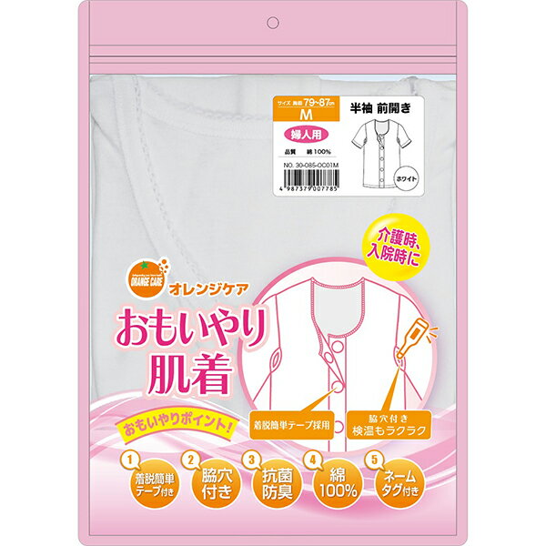 オレンジケア　おもいやり肌着婦人半袖ホワイト Mサイズ